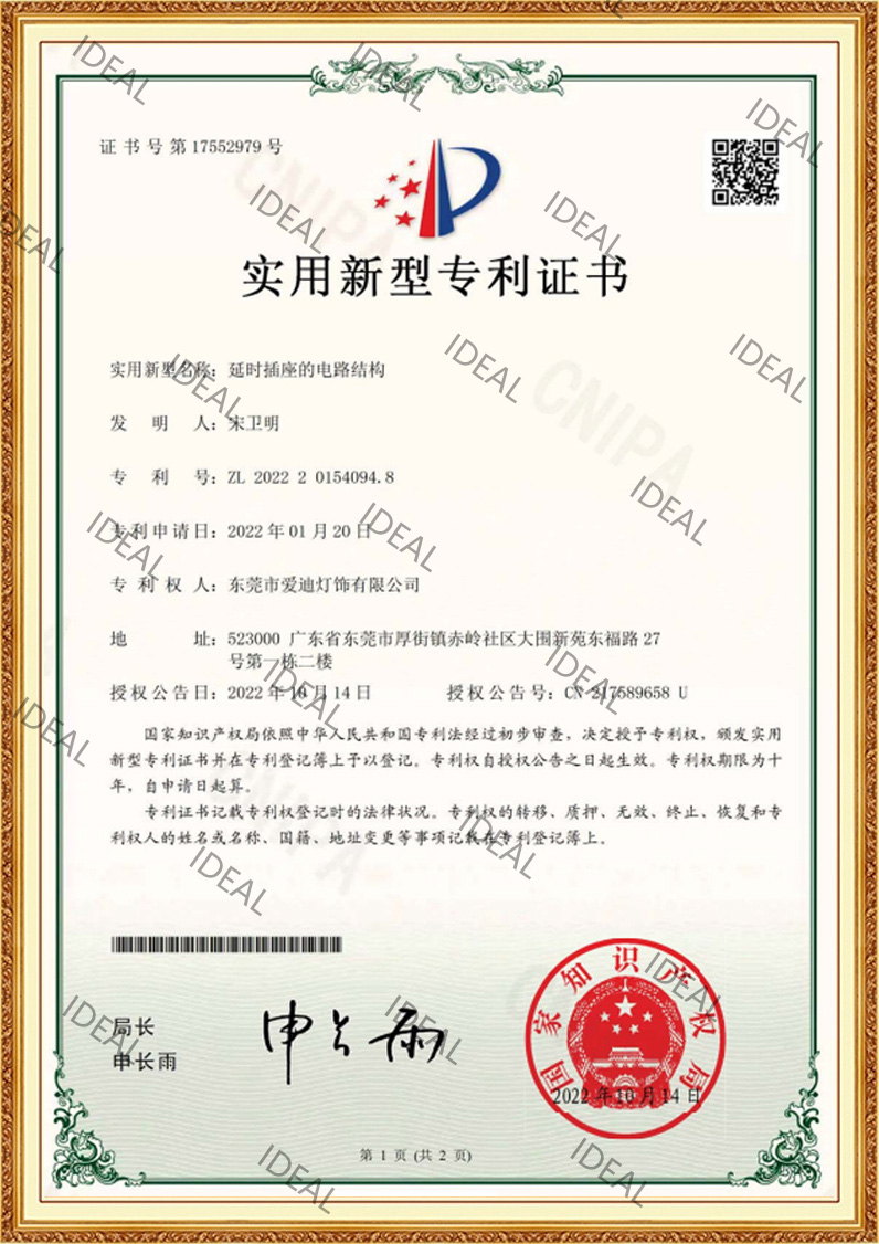 P34340 新型證書(shū)（延時(shí)插座的電路結(jié)構(gòu)）
